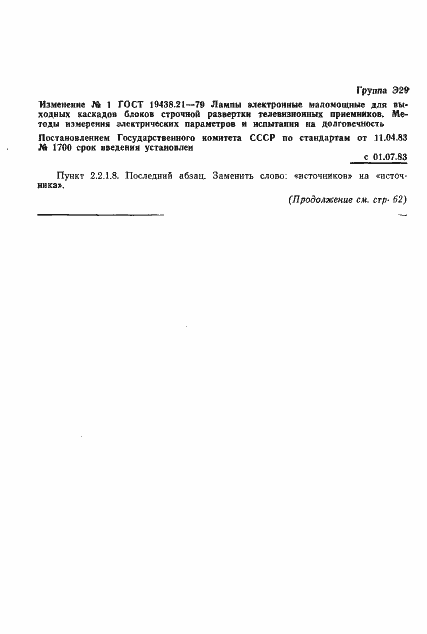 Страница 17 ГОСТ 19438.21-79