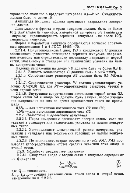 Страница 4 ГОСТ 19438.21-79