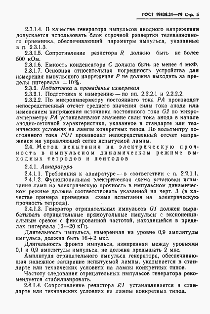 Страница 6 ГОСТ 19438.21-79