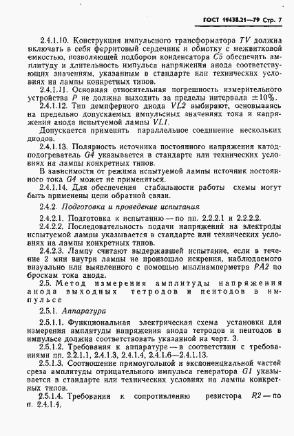 Страница 8 ГОСТ 19438.21-79