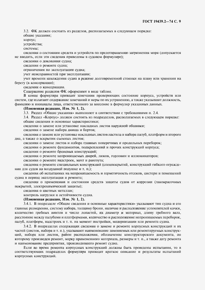 Страница 10 ГОСТ 19439.2-74