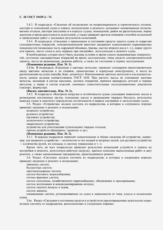 Страница 11 ГОСТ 19439.2-74