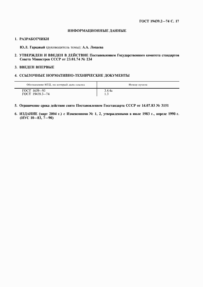 Страница 18 ГОСТ 19439.2-74