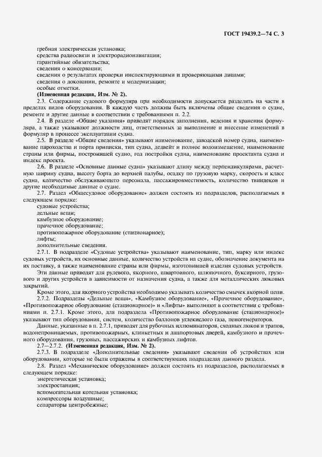 Страница 4 ГОСТ 19439.2-74