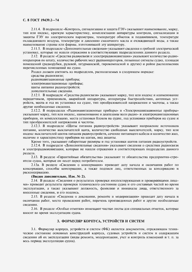 Страница 9 ГОСТ 19439.2-74