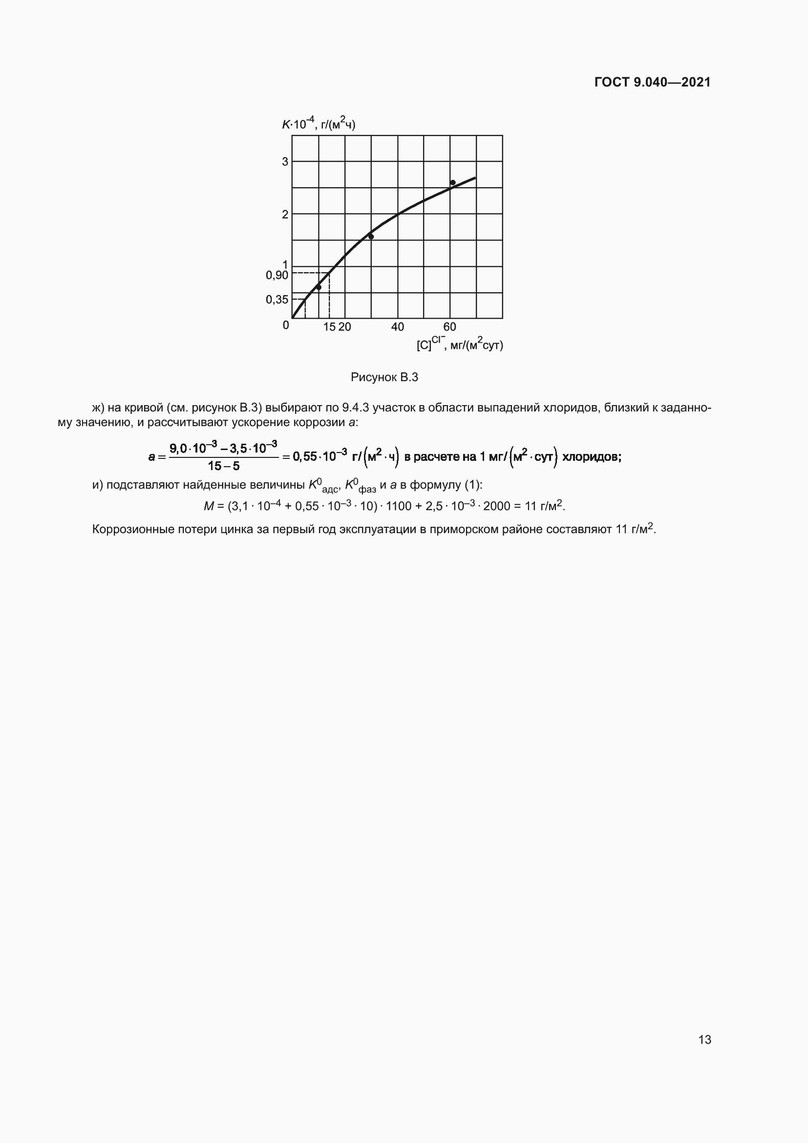Страница 17 ГОСТ 9.040-2021