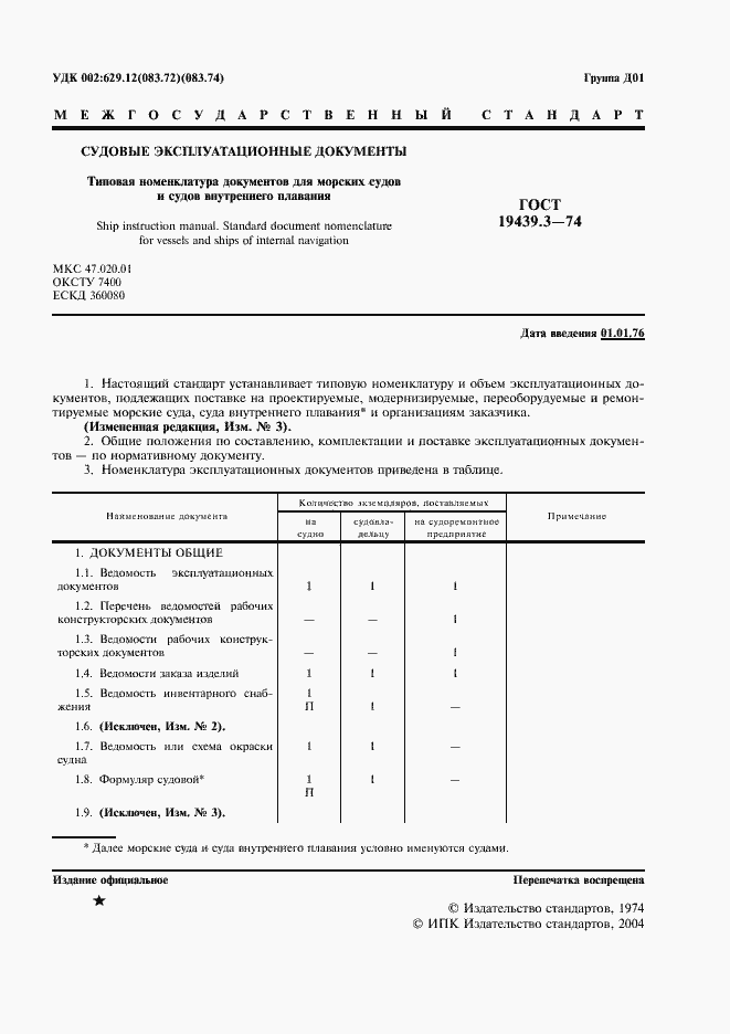 Страница 2 ГОСТ 19439.3-74