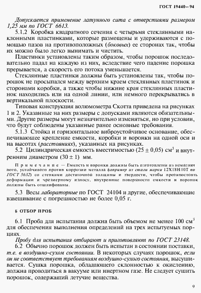 Страница 11 ГОСТ 19440-94