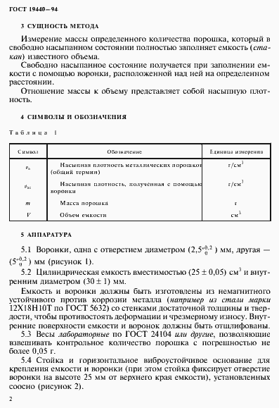 Страница 4 ГОСТ 19440-94