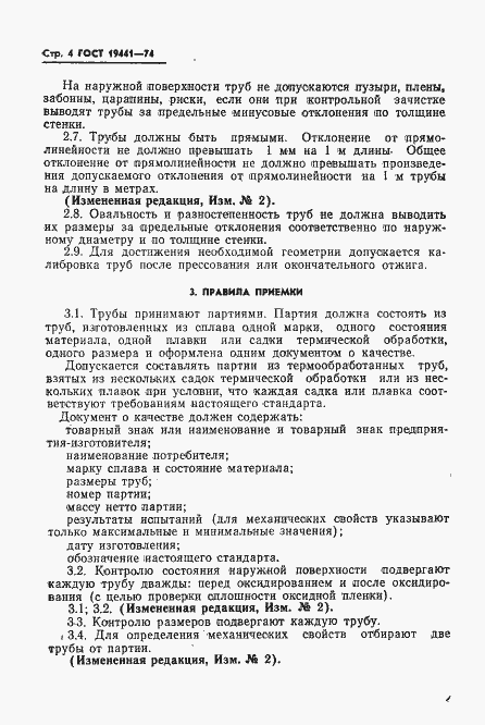 Страница 5 ГОСТ 19441-74