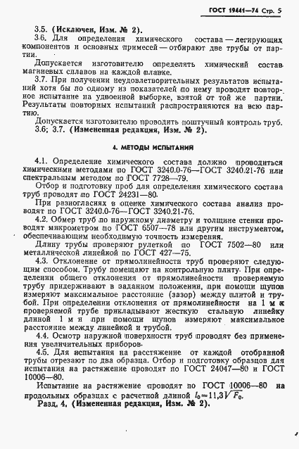 Страница 6 ГОСТ 19441-74