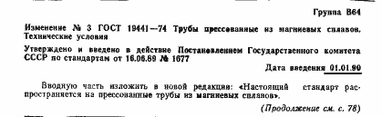 Страница 8 ГОСТ 19441-74