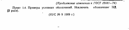 Страница 9 ГОСТ 19441-74