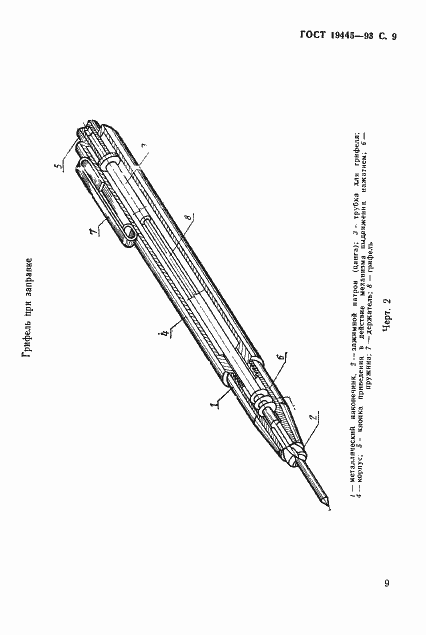Страница 11 ГОСТ 19445-93