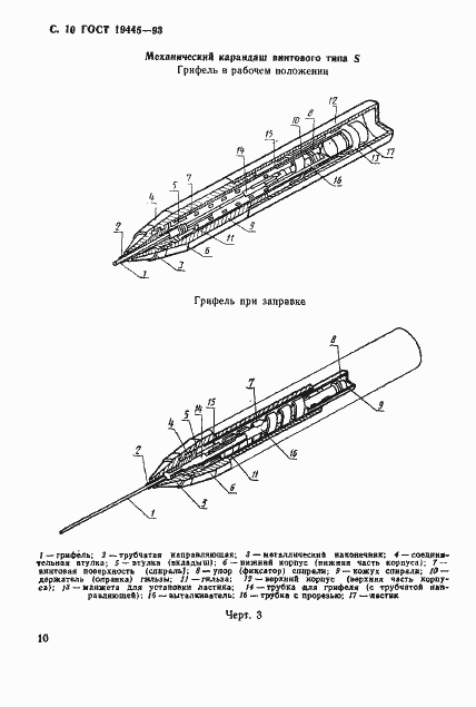 Страница 12 ГОСТ 19445-93