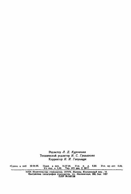 Страница 16 ГОСТ 19445-93