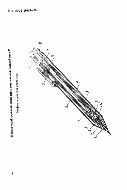 Страница 8 ГОСТ 19445-93