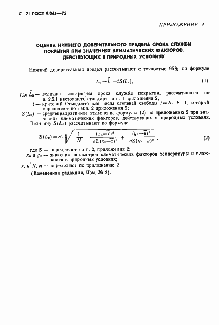 Страница 22 ГОСТ 9.045-75