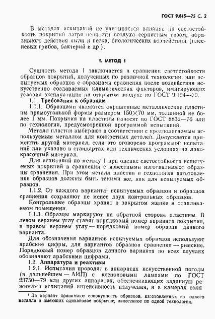 Страница 3 ГОСТ 9.045-75