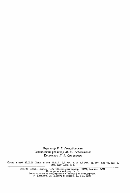 Страница 39 ГОСТ 9.045-75