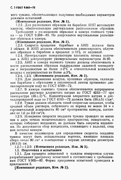Страница 4 ГОСТ 9.045-75