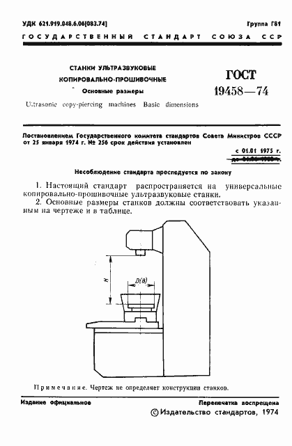 Страница 3 ГОСТ 19458-74