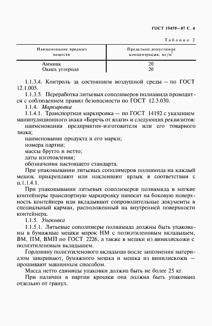 Страница 5 ГОСТ 19459-87