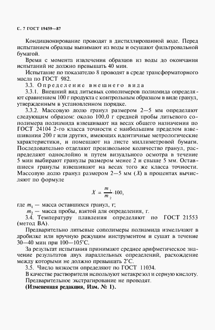 Страница 8 ГОСТ 19459-87