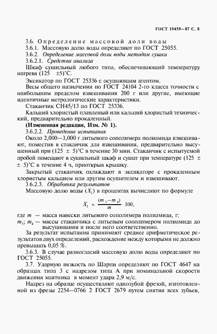 Страница 9 ГОСТ 19459-87