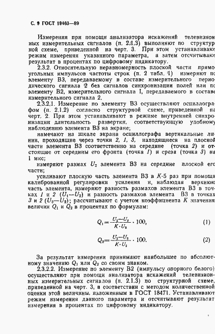 Страница 10 ГОСТ 19463-89