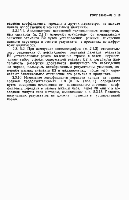 Страница 17 ГОСТ 19463-89