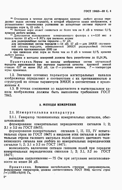 Страница 5 ГОСТ 19463-89