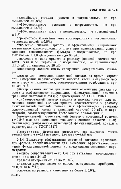 Страница 7 ГОСТ 19463-89