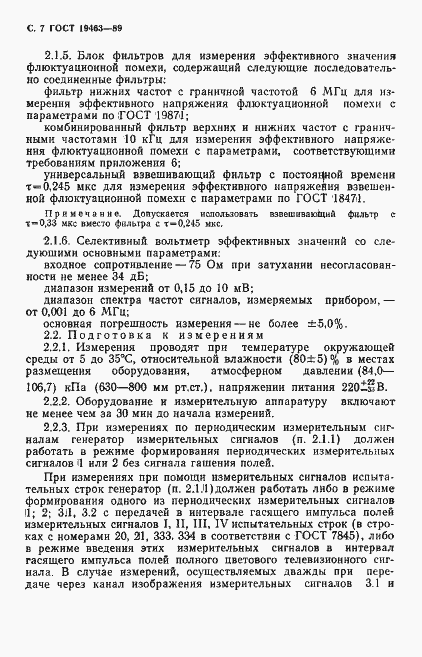 Страница 8 ГОСТ 19463-89