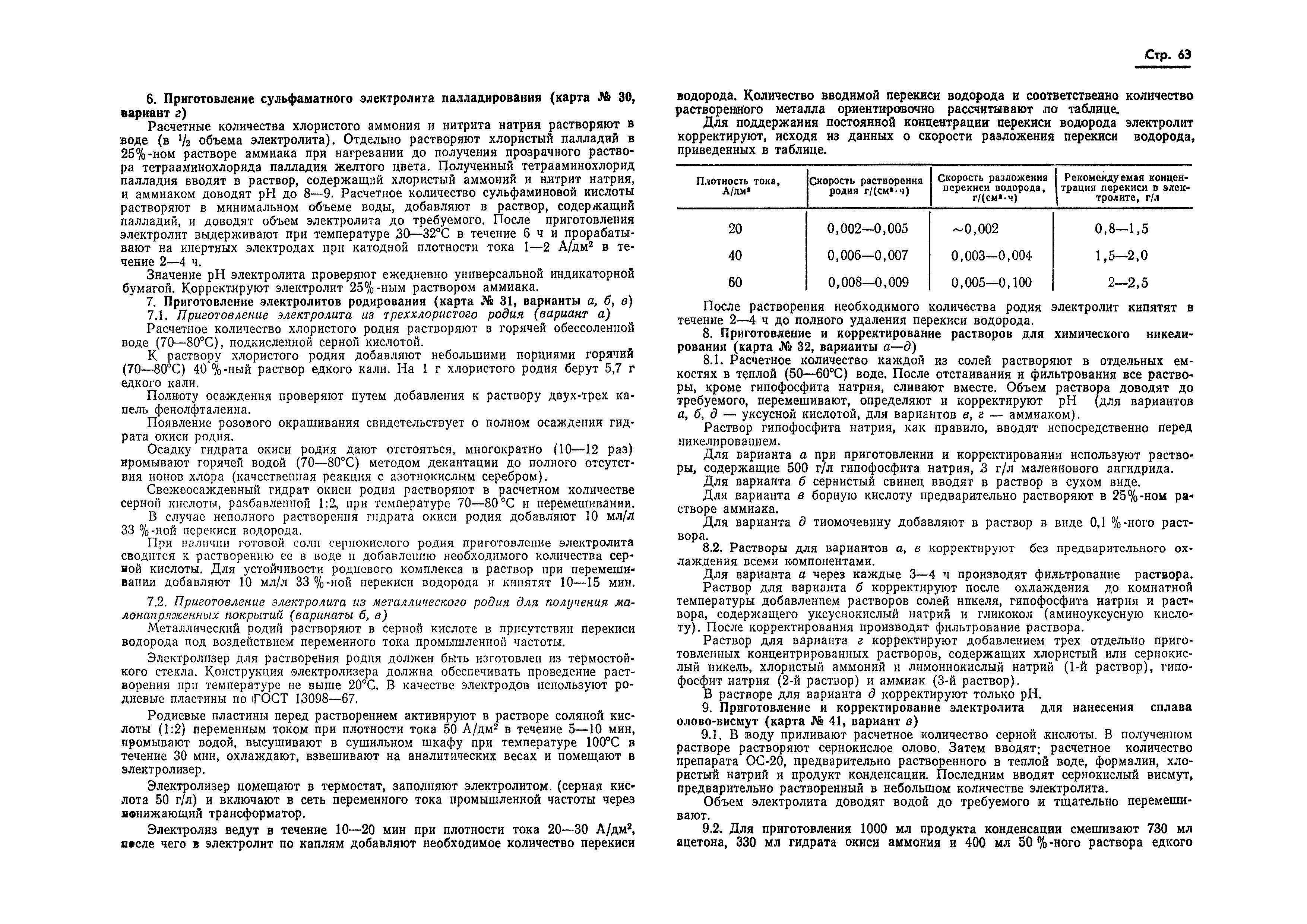 Страница 55 ГОСТ 9.047-75