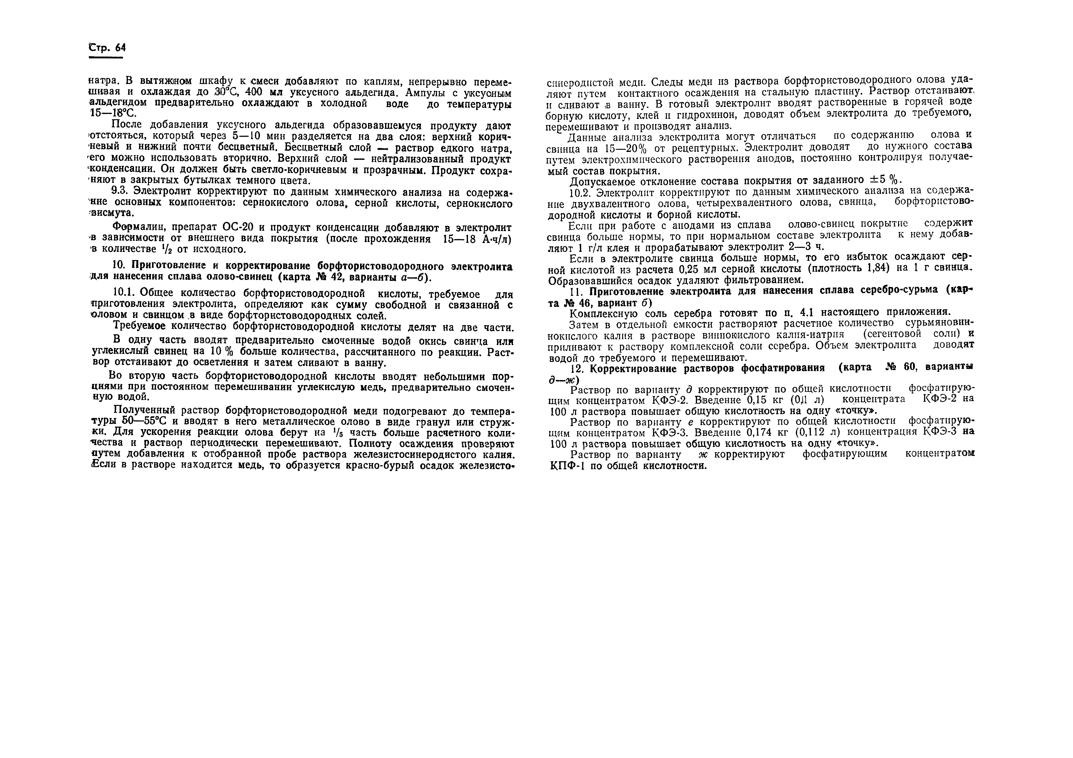 Страница 56 ГОСТ 9.047-75