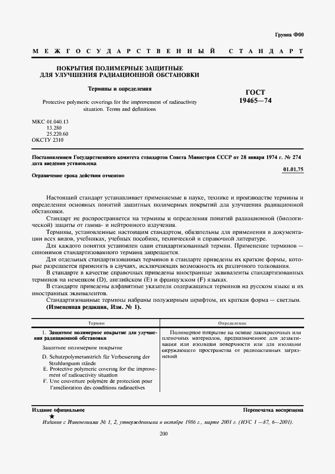 Страница 1 ГОСТ 19465-74