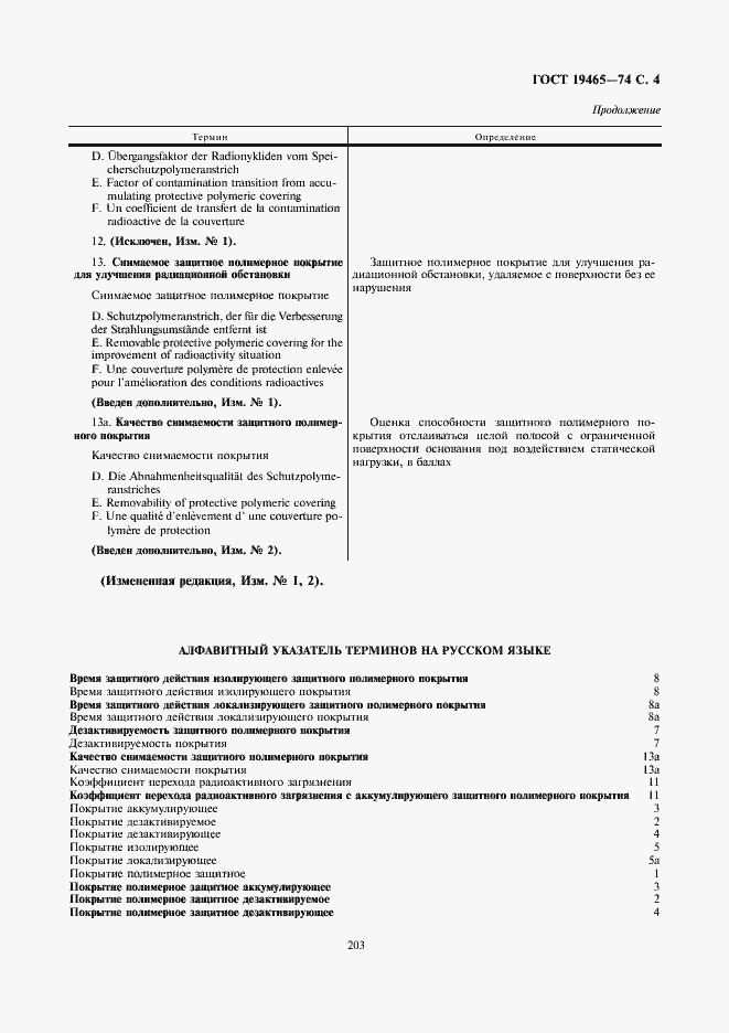 Страница 4 ГОСТ 19465-74