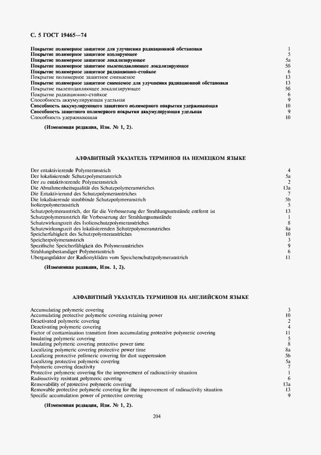 Страница 5 ГОСТ 19465-74