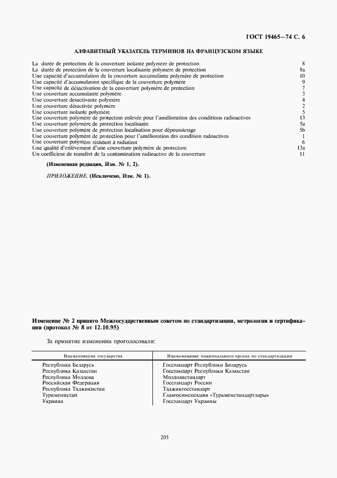 Страница 6 ГОСТ 19465-74