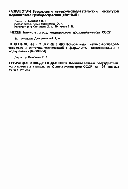 Страница 2 ГОСТ 19471-74