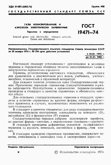 Страница 3 ГОСТ 19471-74