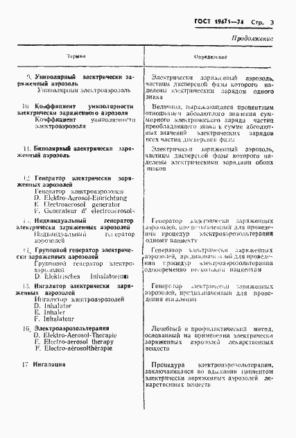 Страница 5 ГОСТ 19471-74