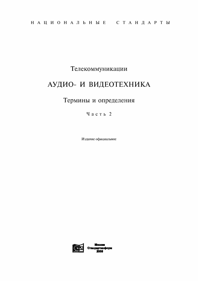 Страница 1 ГОСТ 19472-88