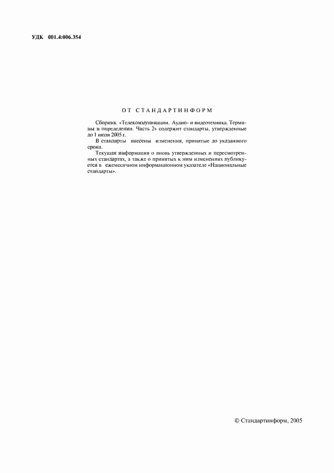 Страница 2 ГОСТ 19472-88