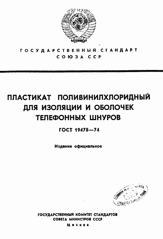 Страница 1 ГОСТ 19478-74