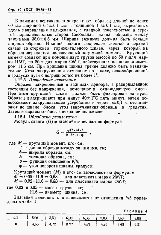 Страница 11 ГОСТ 19478-74