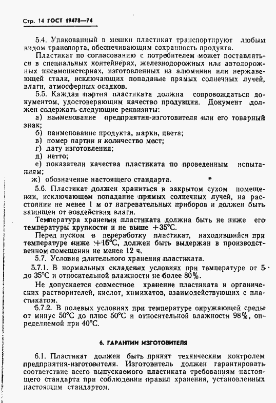 Страница 15 ГОСТ 19478-74