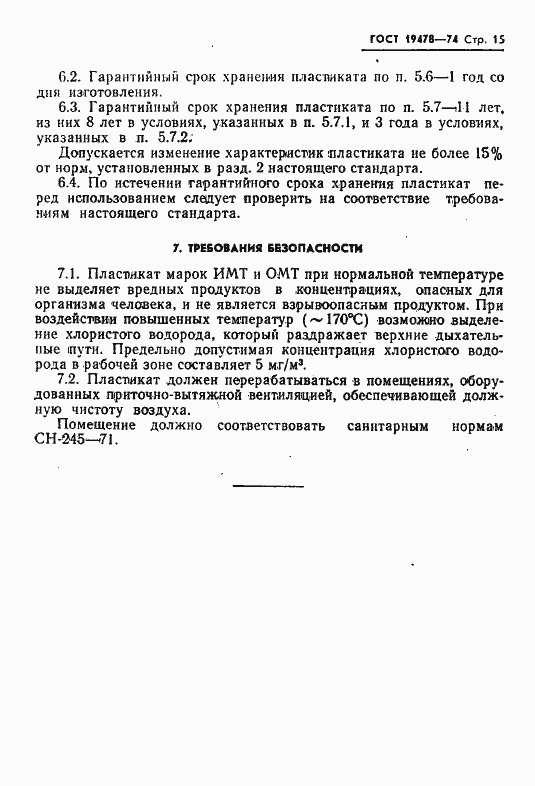 Страница 16 ГОСТ 19478-74