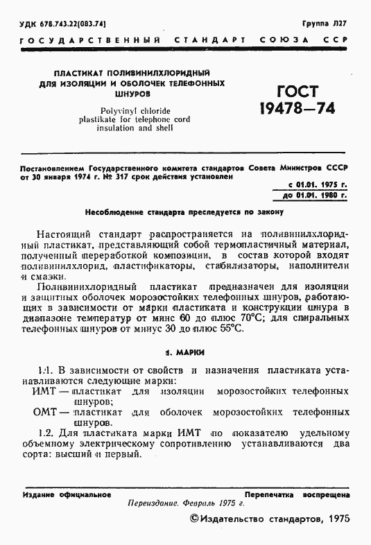 Страница 2 ГОСТ 19478-74